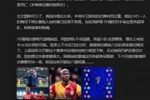 詹俊：尤文尽力了；巴黎无论抽到巴萨还是切尔西难度都很大